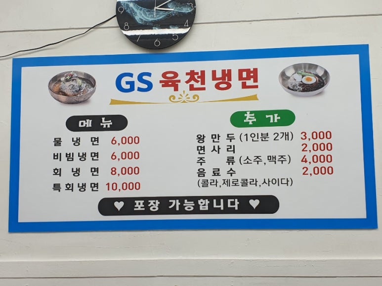 지에스육천냉면 이미지