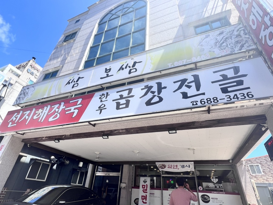 옥포밀면 이미지