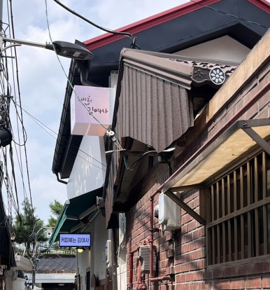 커피볶는김여사 홍제역점 이미지