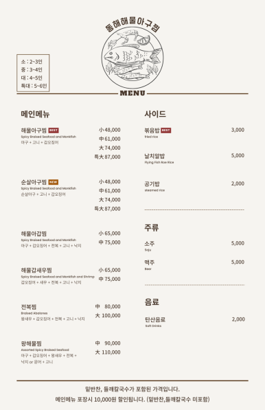동해아구해물찜 이미지