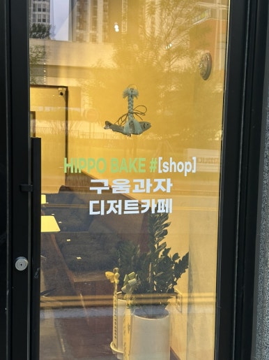 한양베이크카페 이미지