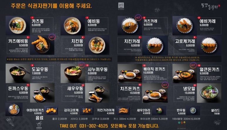 도꼬돈카츠 이미지