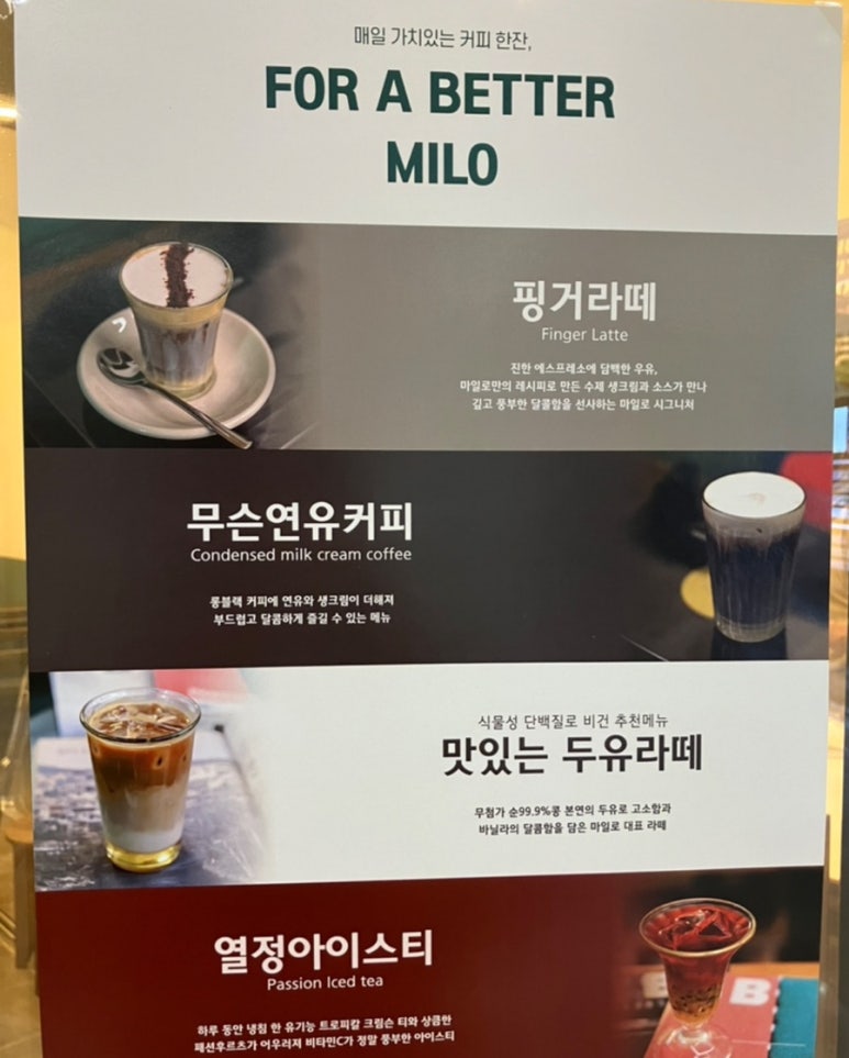 카페마일로(MILO) 이미지
