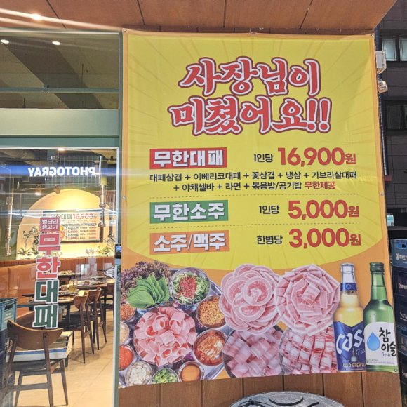 엉터리생고기무한대패 이미지