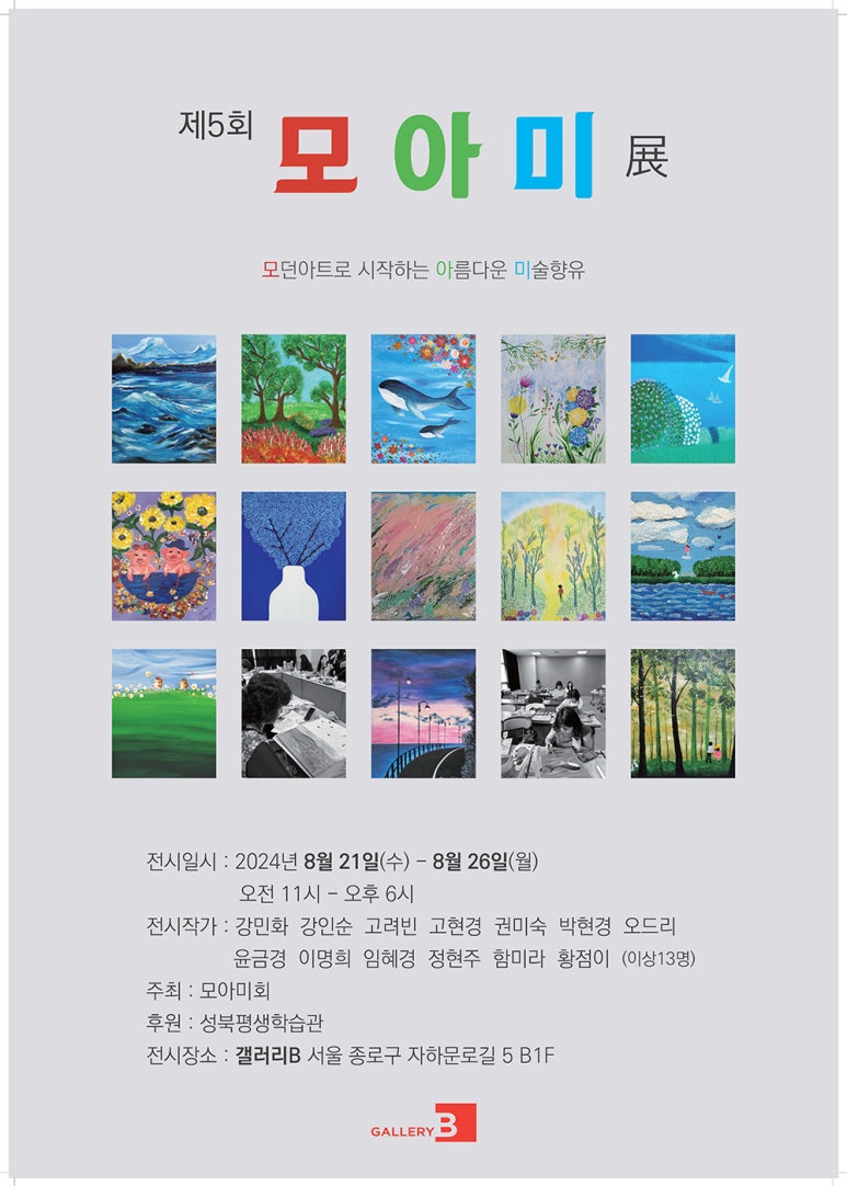 모아미갤러리 이미지