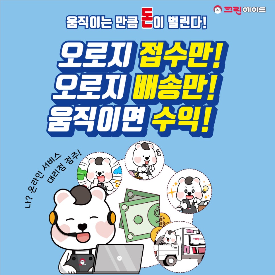 크린세탁편의점 이미지