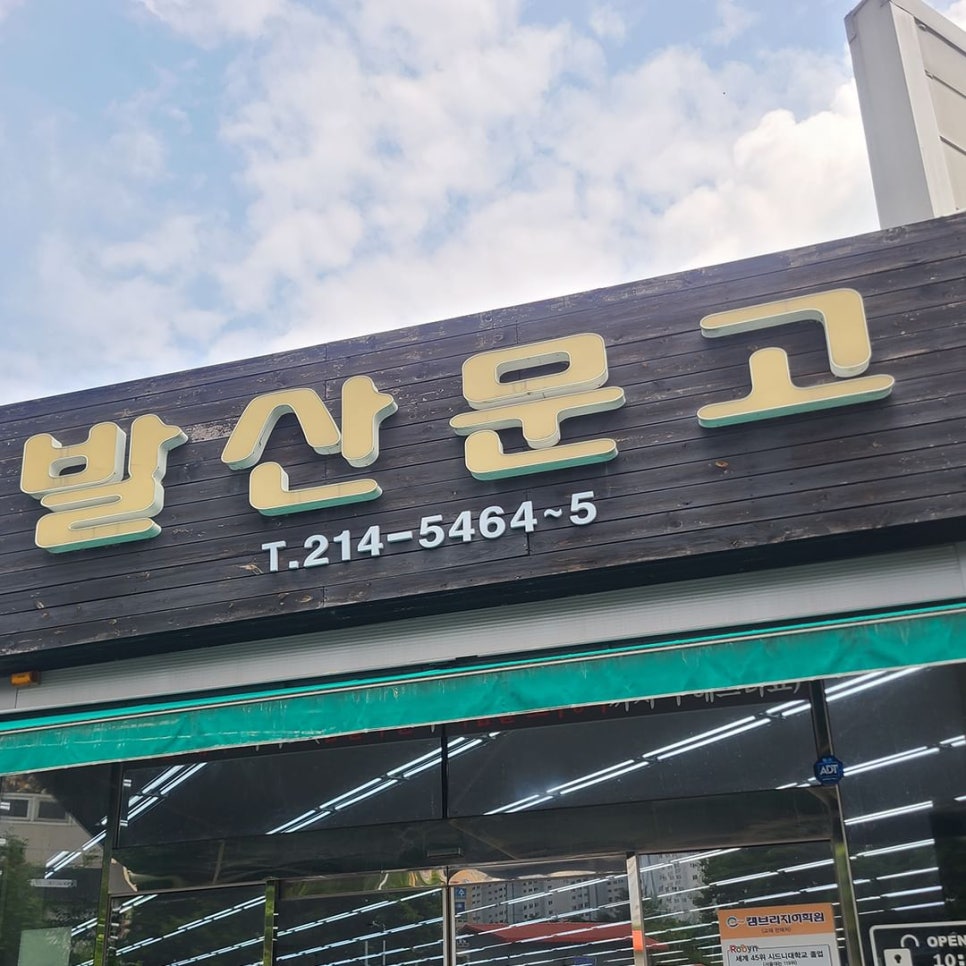 발산문고 이미지