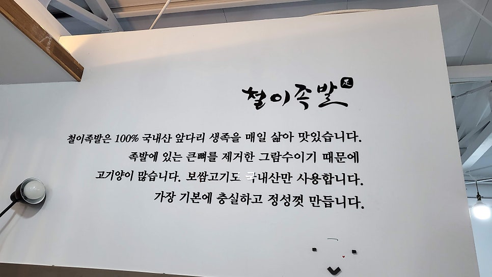 철이족발 이미지