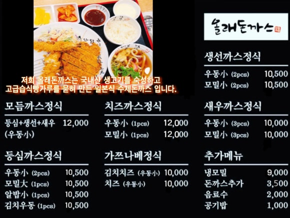 올래돈까스 이미지