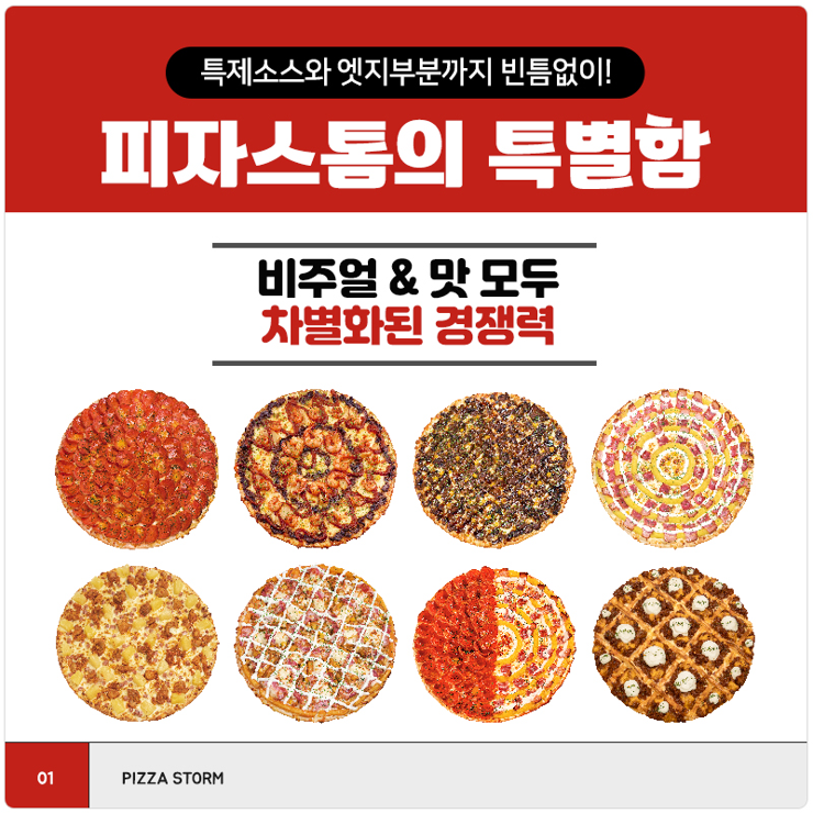 피자스톰 이미지