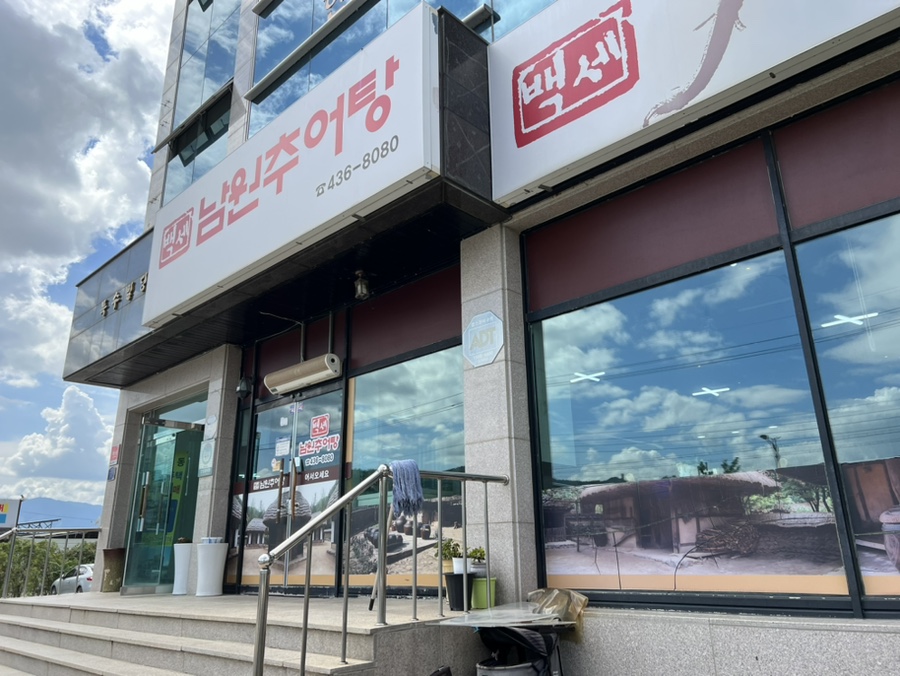 백세 남원추어탕 이미지