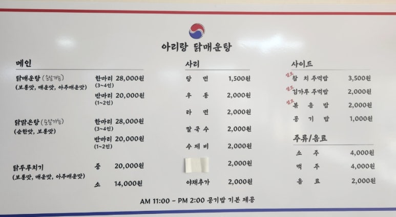 아리랑닭매운탕 이미지