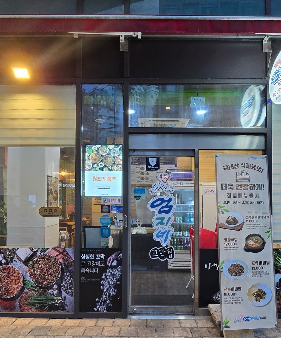 강릉엄지네 꼬막집 왕십리센트라스점 이미지