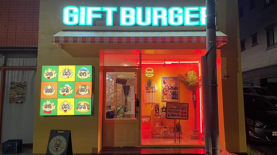 기프트버거광장코아점 이미지