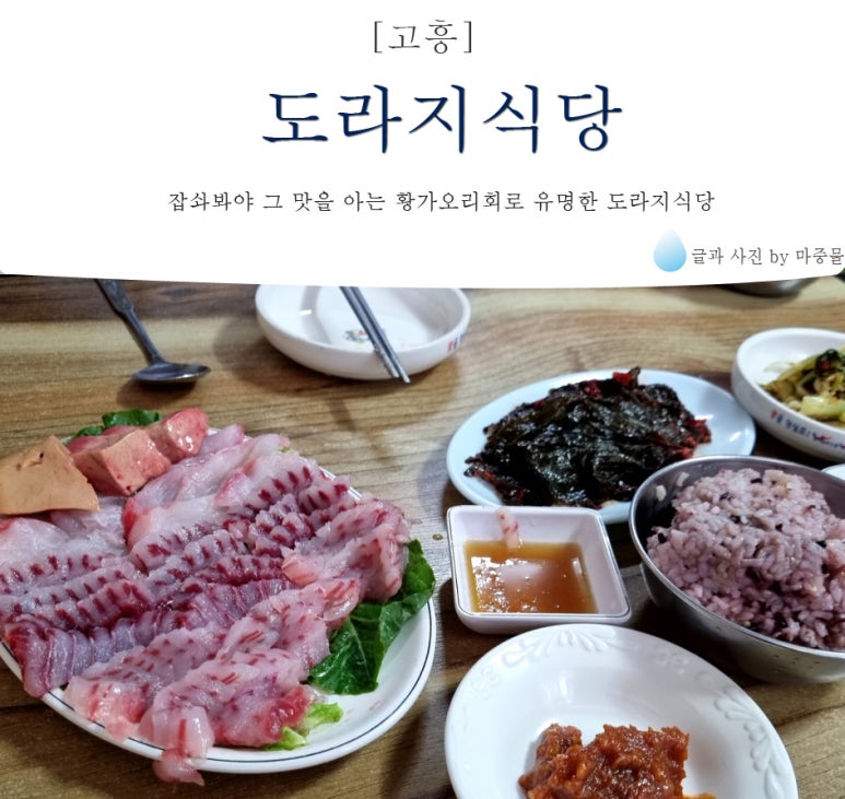 고흥식당 이미지