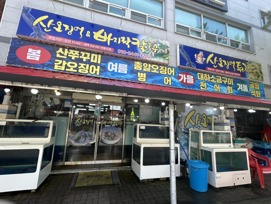 산오징어바지락칼국수 이미지