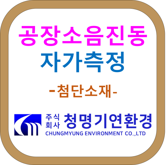 청명환경산업 이미지