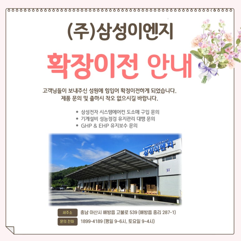 성원이엔지(주) 이미지
