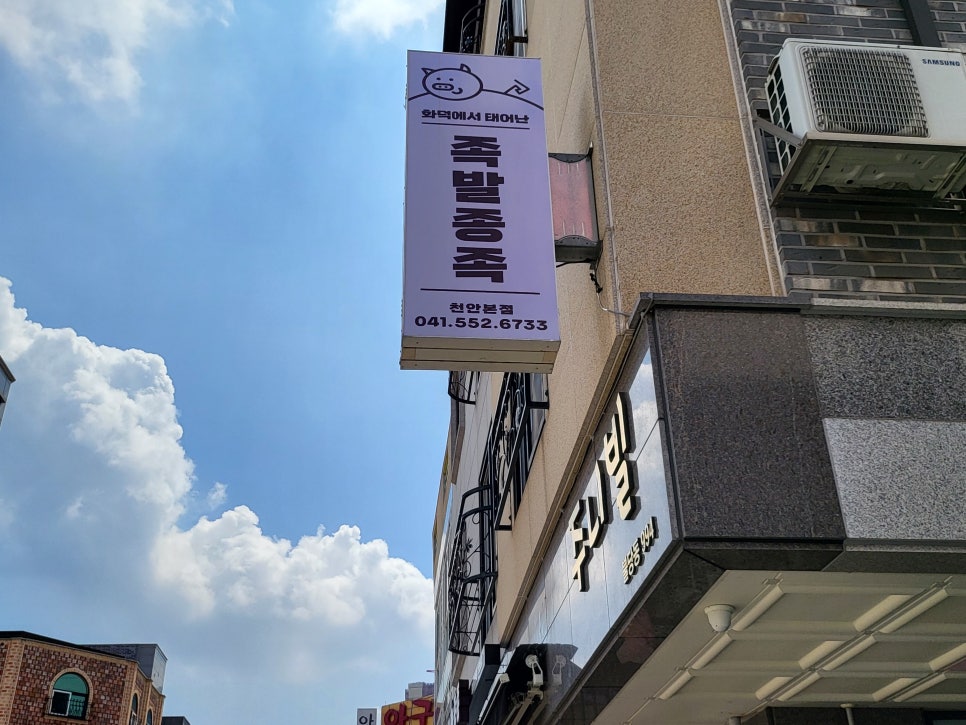 족발종족천안 이미지