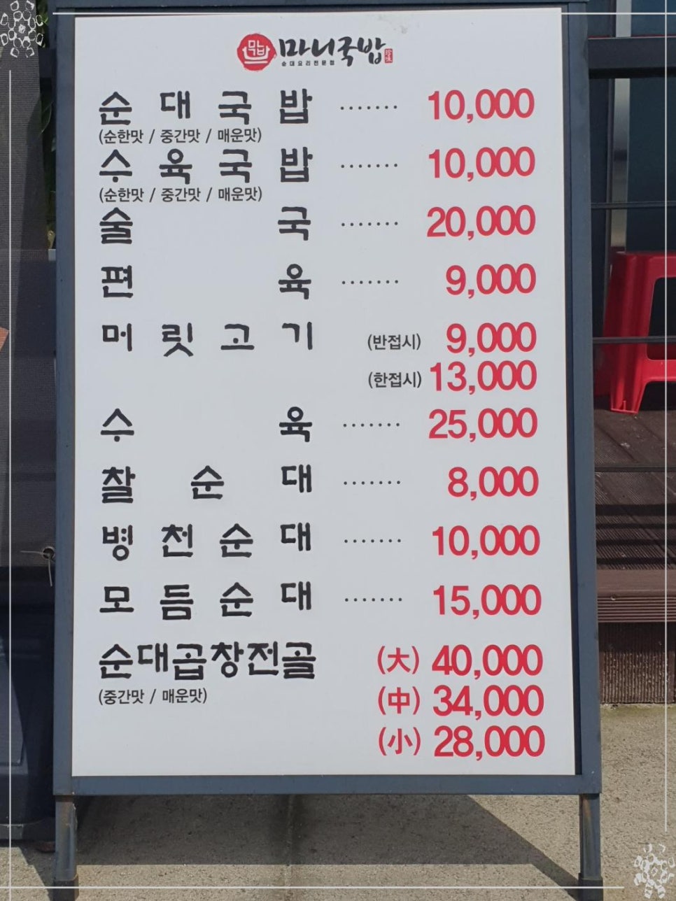 마니국밥 이미지