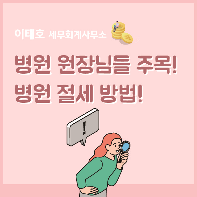 세무사이태호사무소 이미지