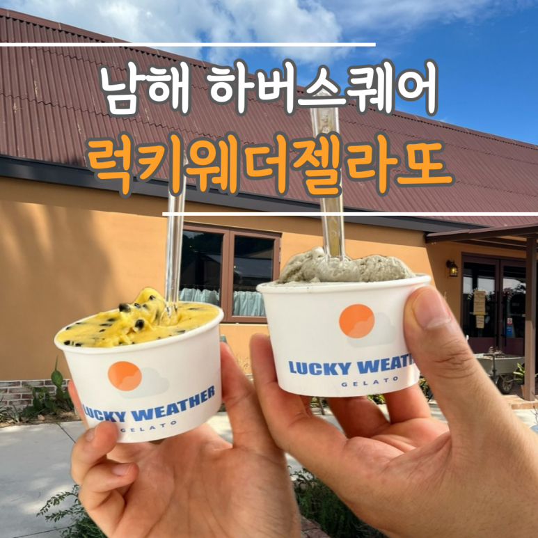 럭키웨더젤라또 이미지