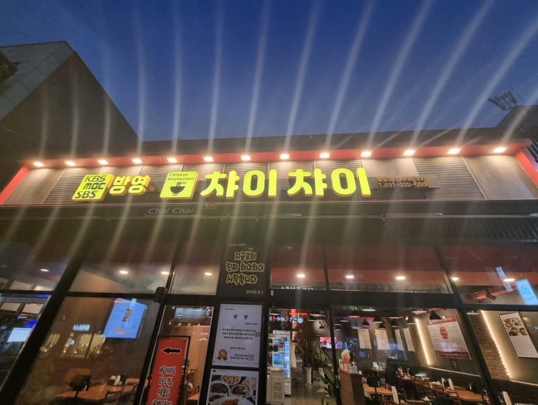 챠이챠이 이미지