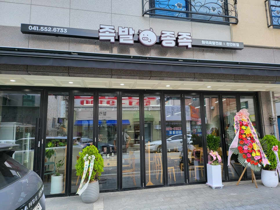 족발종족 이미지