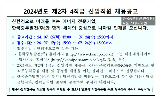 주식회사 중부발전 이미지