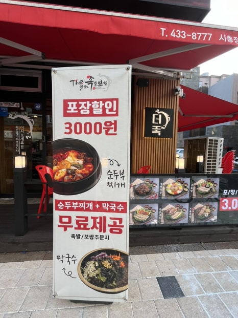 더맛있는족발보쌈시흥 이미지