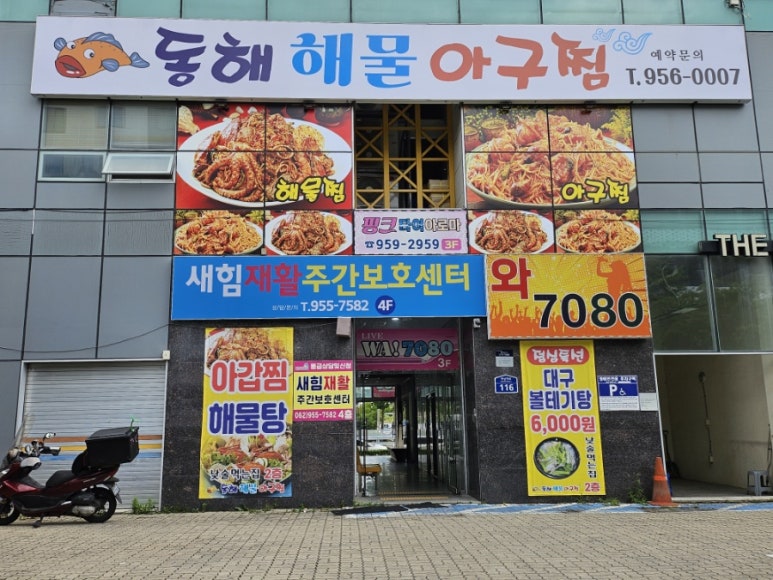 동해아구 이미지