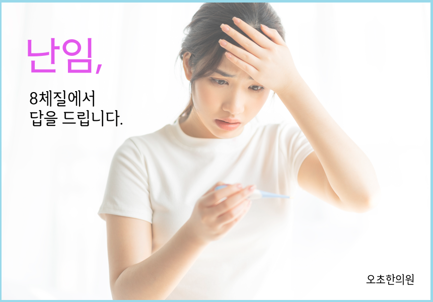 오초한의원 이미지