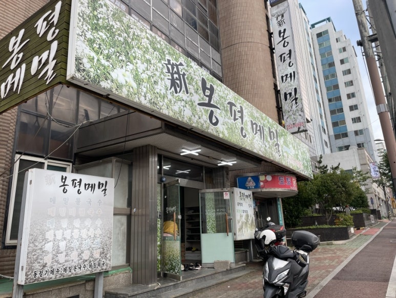신봉평메밀 이미지