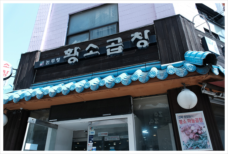인생한우소곱창 이미지