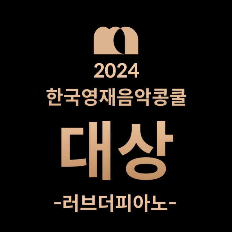 영재음악교습소 이미지