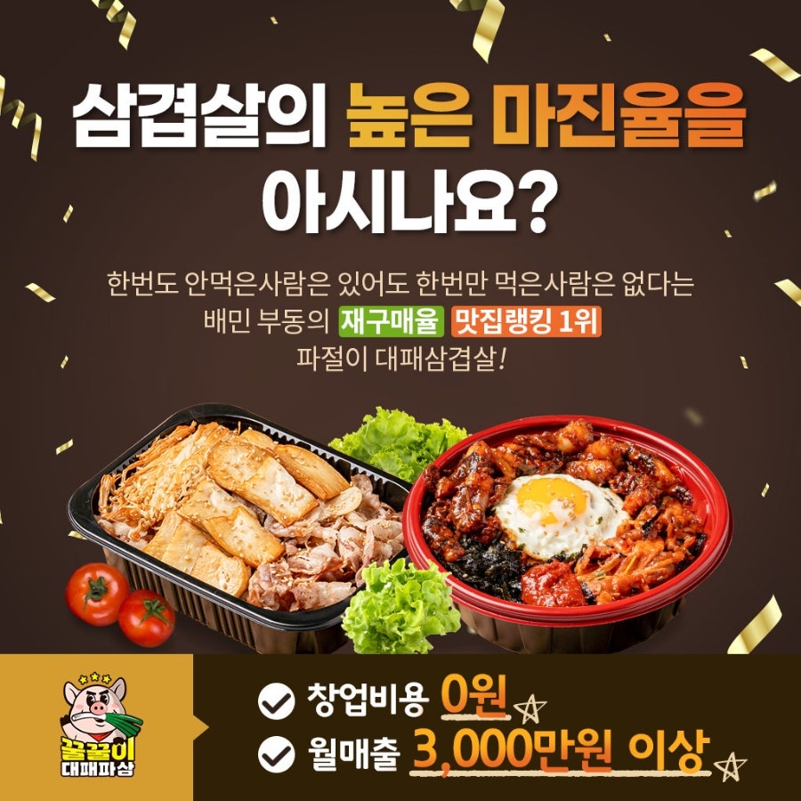 꿀꿀이대패파삼 이미지
