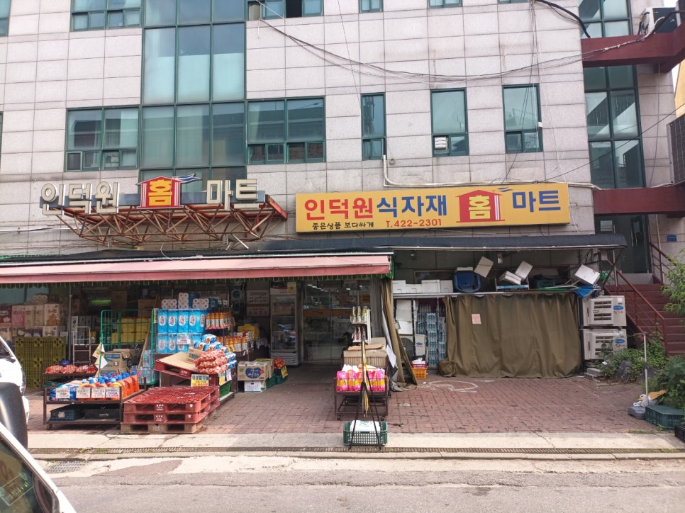 우리동네홈마트 이미지