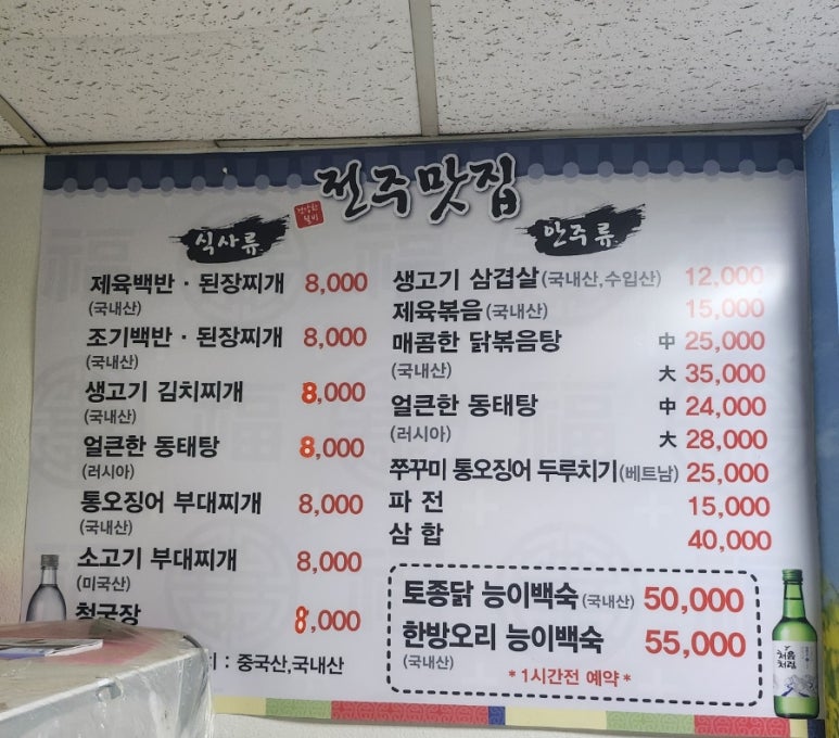전주한방오리 이미지