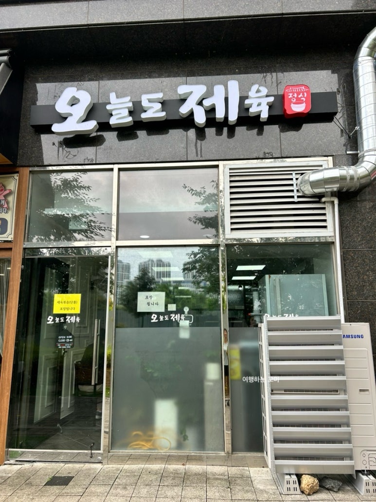오늘도제육 이미지