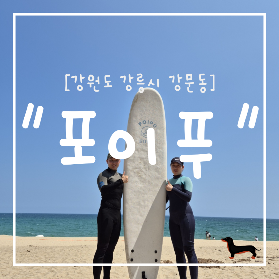 포이푸경포세인트존스호텔점 이미지