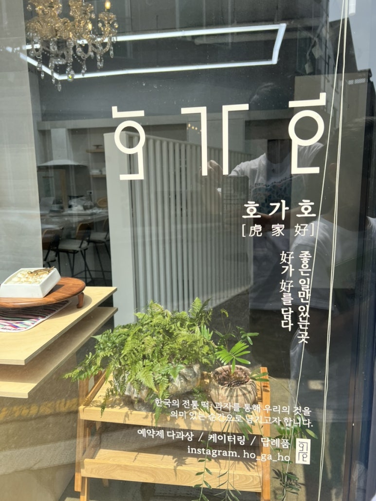 호가호가 이미지