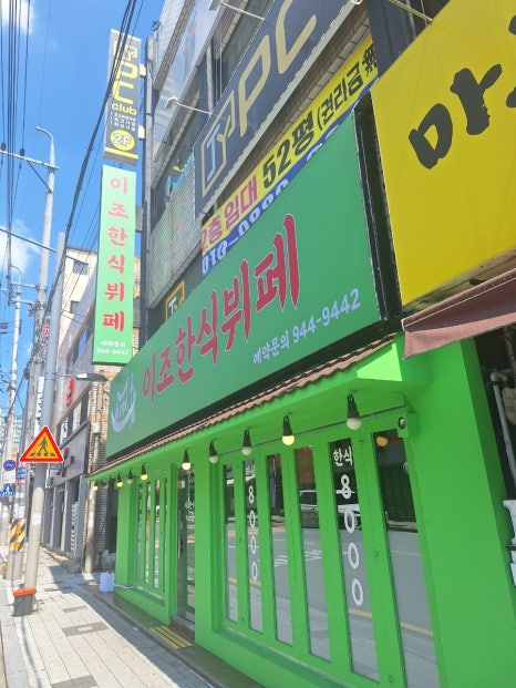 이조한식뷔페 이미지