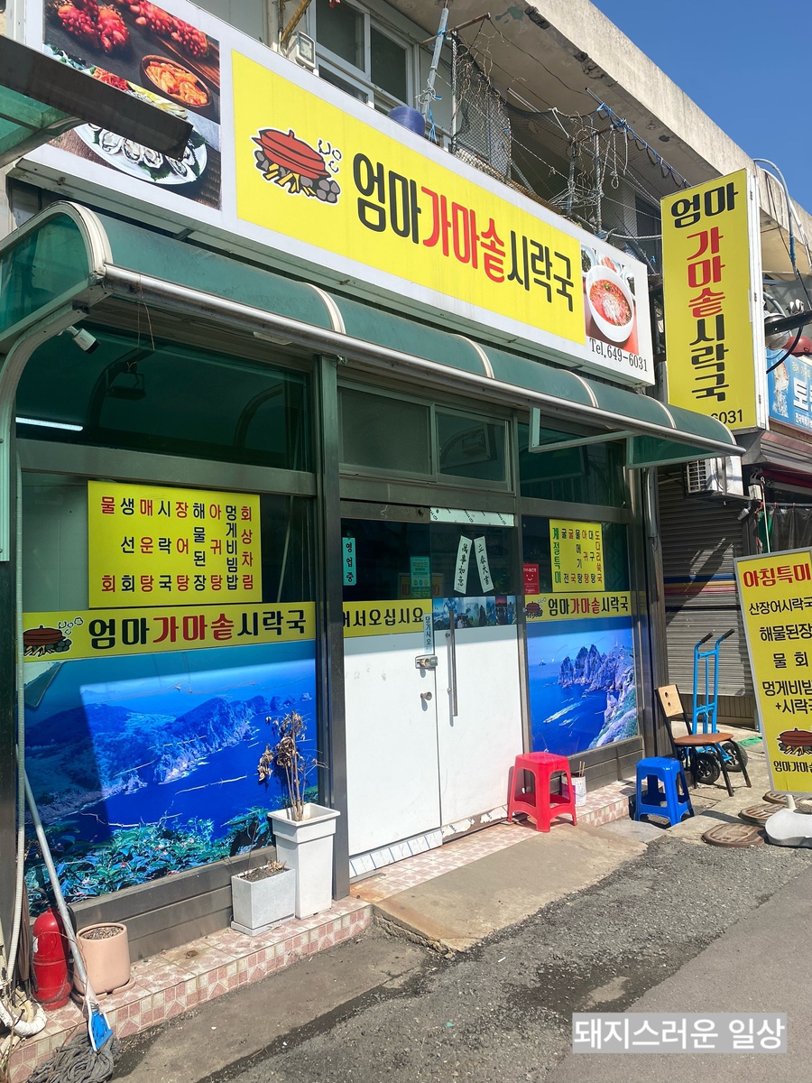 엄마가마솥시락국 이미지