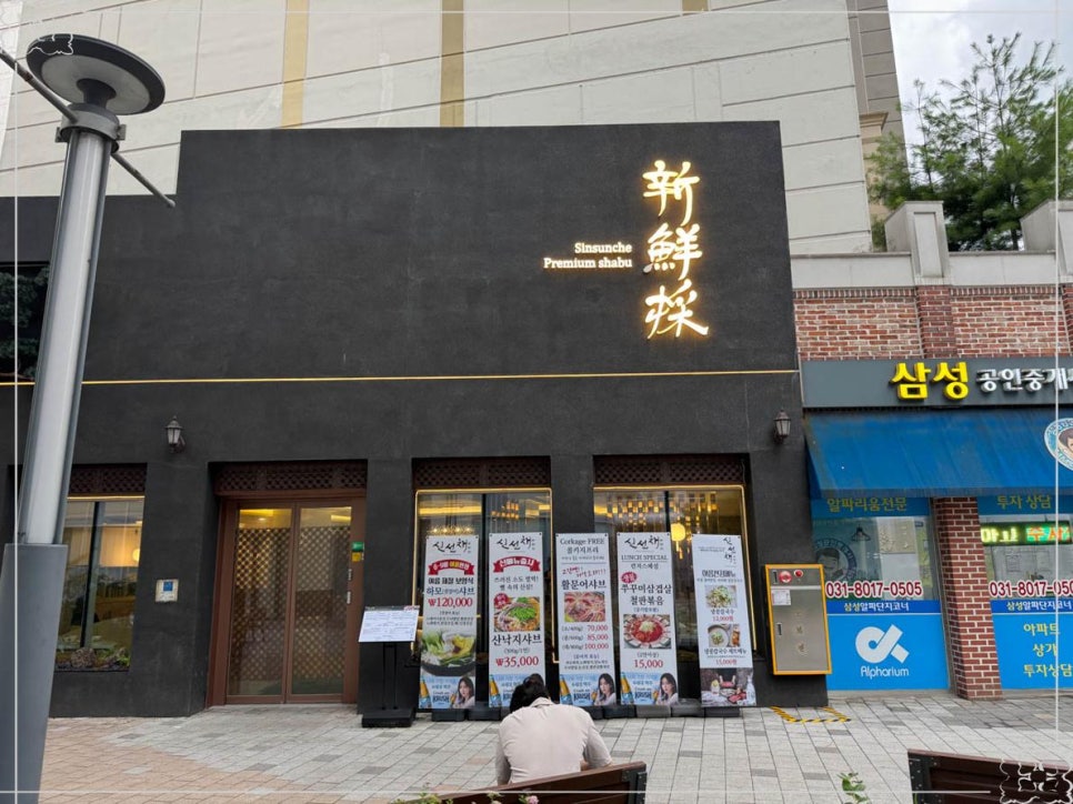 신선한집 이미지