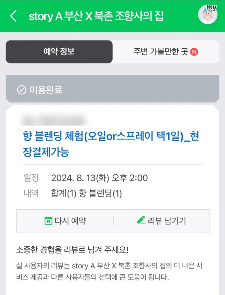 북촌조향사의집 이미지