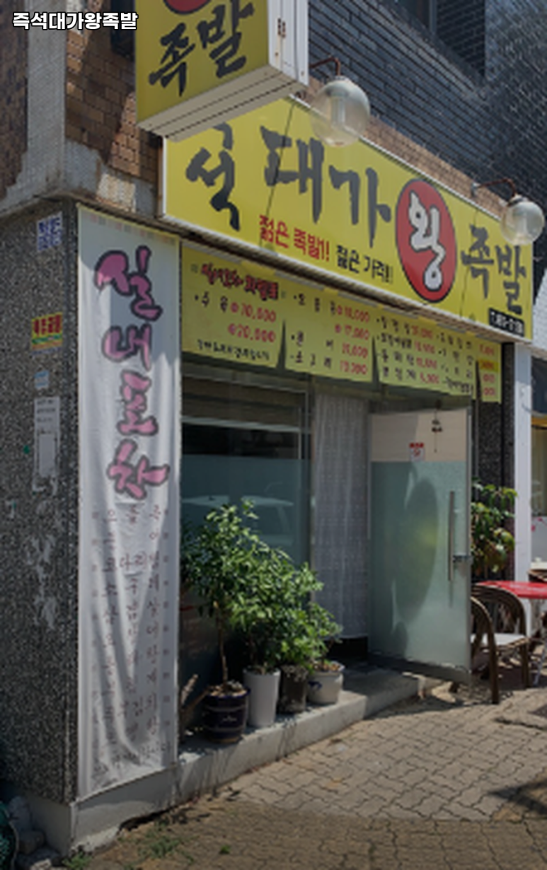 즉석대가왕족발 이미지