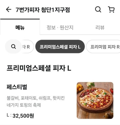 7번가피자첨단1지구점 이미지