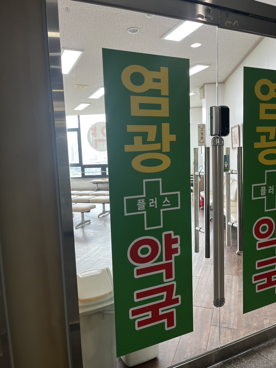 염광의원 이미지