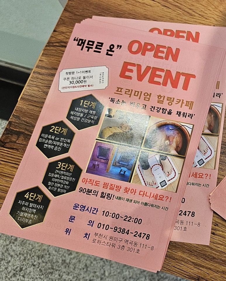 온 디톡스 족욕 까페 이미지