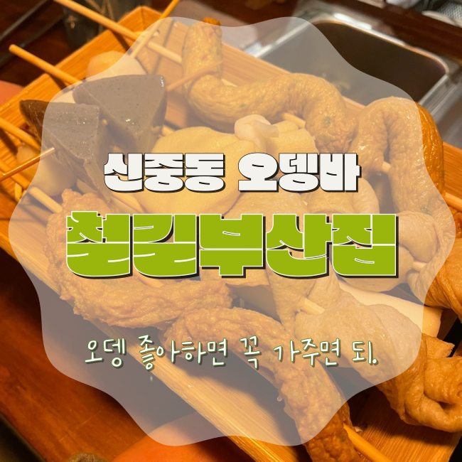 철길부산집 부천신중동점 이미지